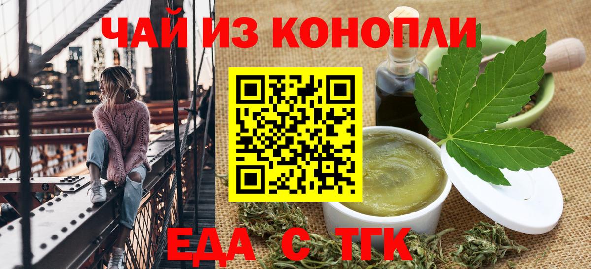 Стрежевой  Cannafood марихуана  Вход с VPN 