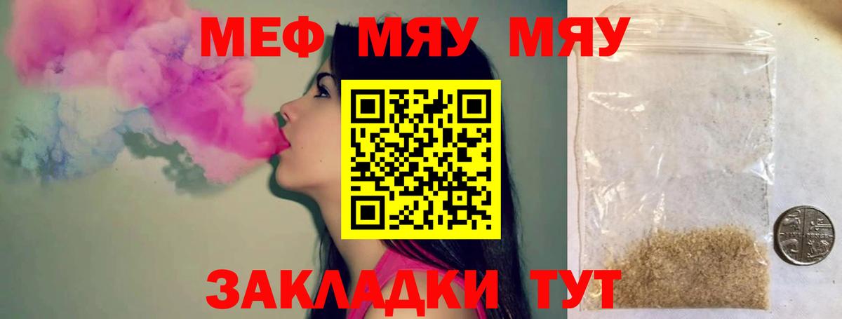 МЕФ мука  Меф мука  Вход с VPN  МЯУ-МЯУ  Стрежевой 